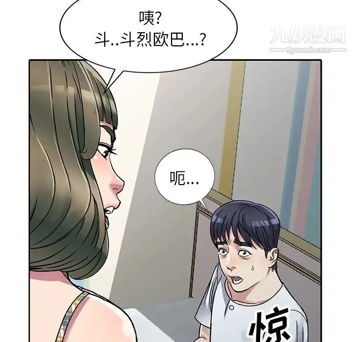 我的继妹好善良 第2话 第111页