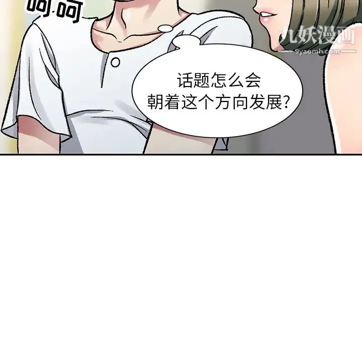 我的继妹好善良 第2话 第126页