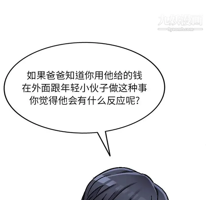 我的继妹好善良 第2话 第68页