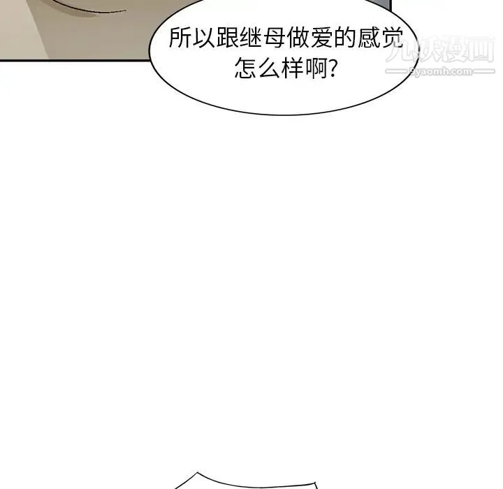 我的继妹好善良 第2话 第82页