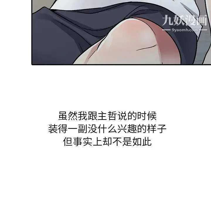 我的继妹好善良 第2话 第95页