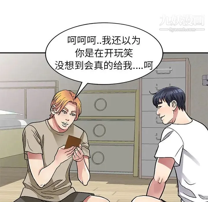 我的继妹好善良 第2话 第79页