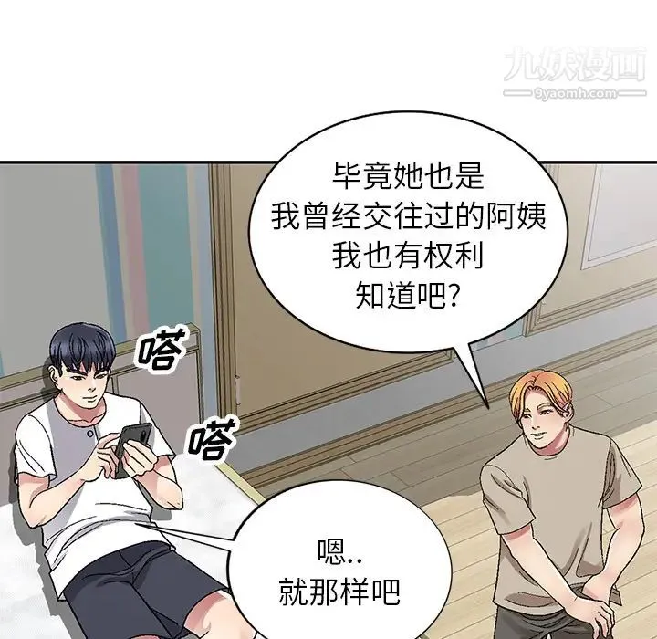 我的继妹好善良 第2话 第85页