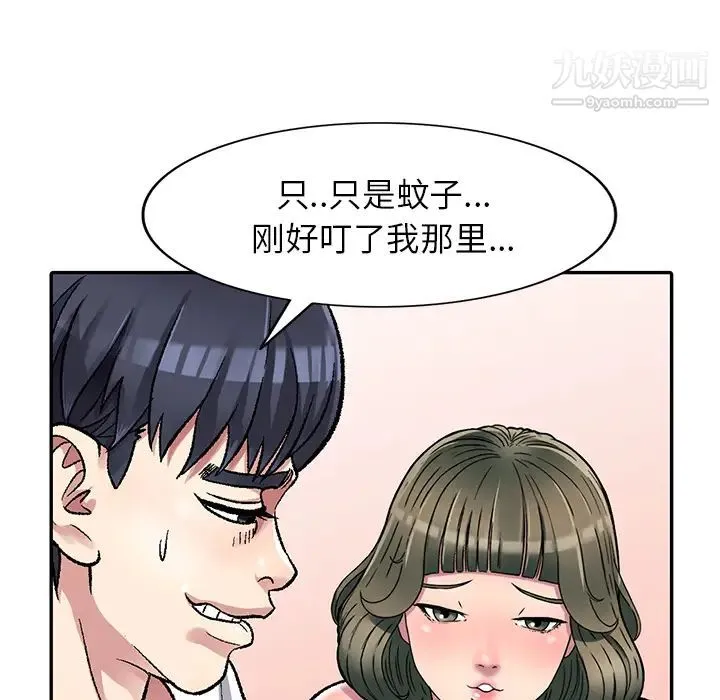 我的继妹好善良 第2话 第121页