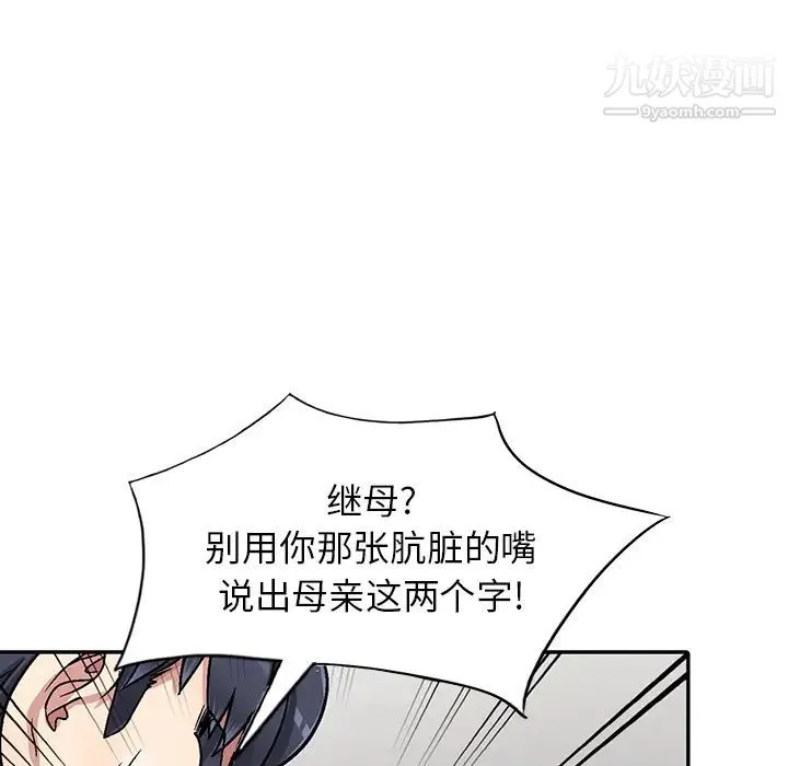 我的继妹好善良 第2话 第61页