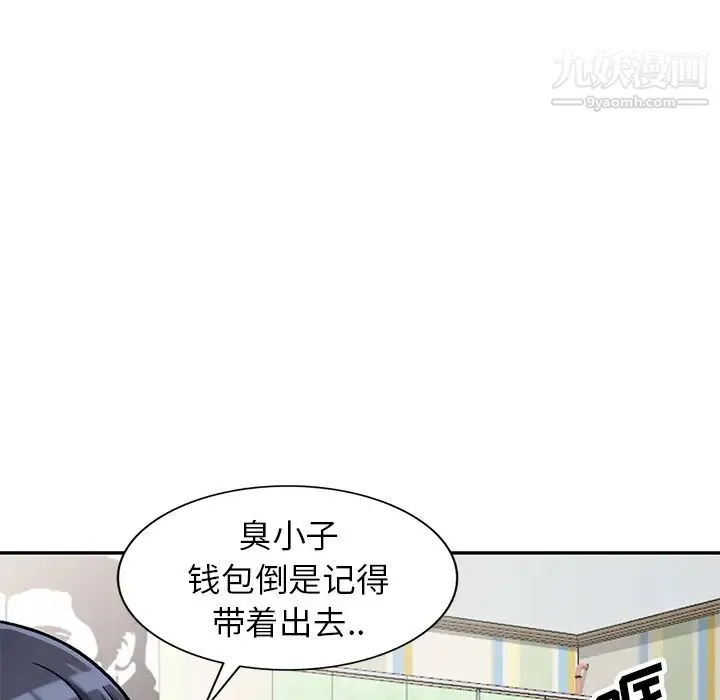 我的继妹好善良 第2话 第91页