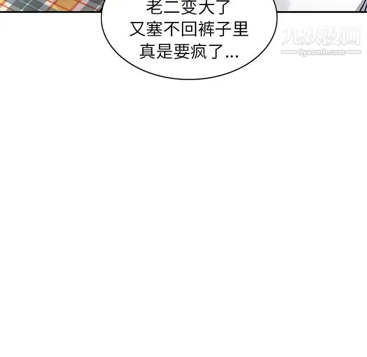 我的继妹好善良 第2话 第133页