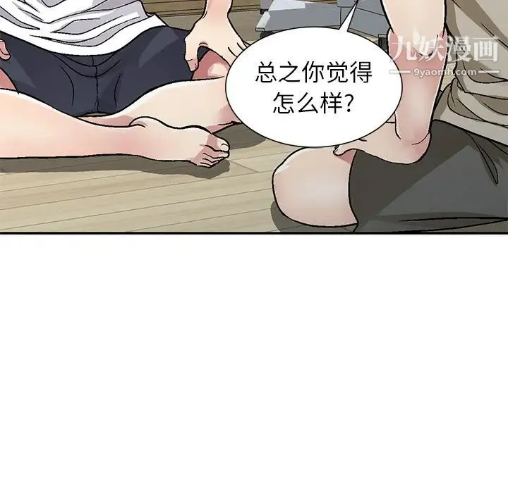 我的继妹好善良 第2话 第84页