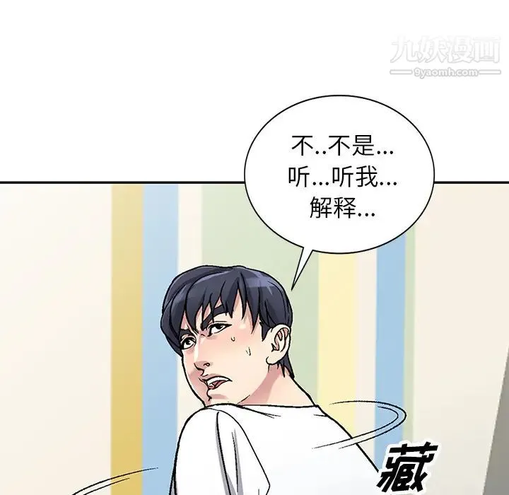 我的继妹好善良 第2话 第115页