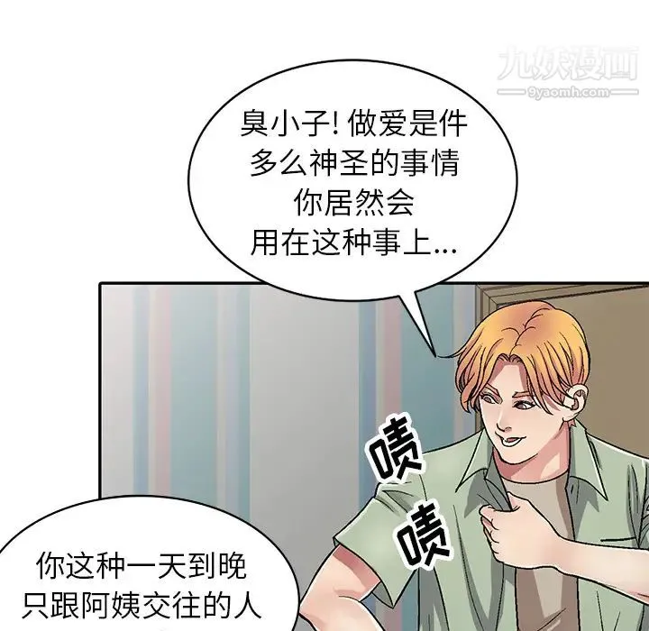 我的继妹好善良 第2话 第87页