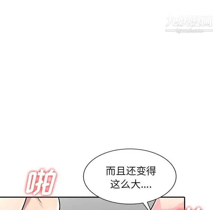我的继妹好善良 第2话 第41页