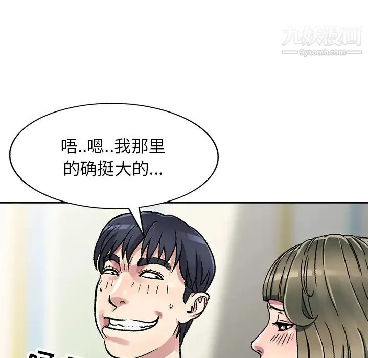 我的继妹好善良 第2话 第125页