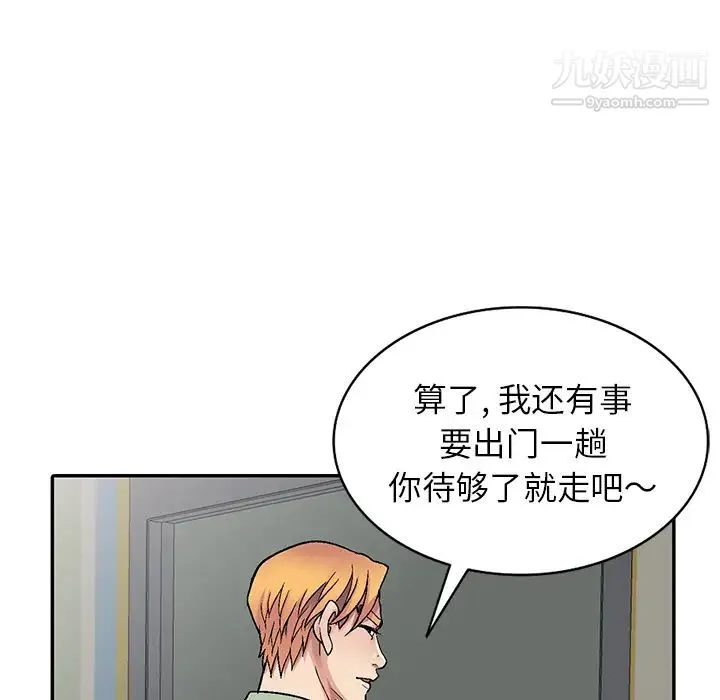 我的继妹好善良 第2话 第89页