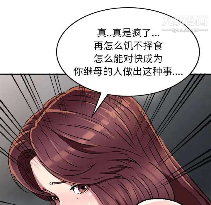 我的继妹好善良 第2话 第59页