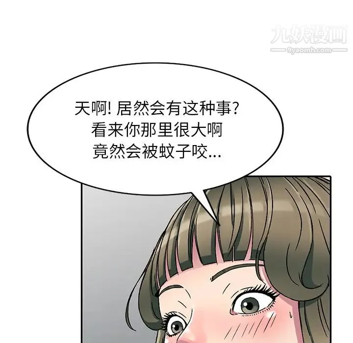 我的继妹好善良 第2话 第123页
