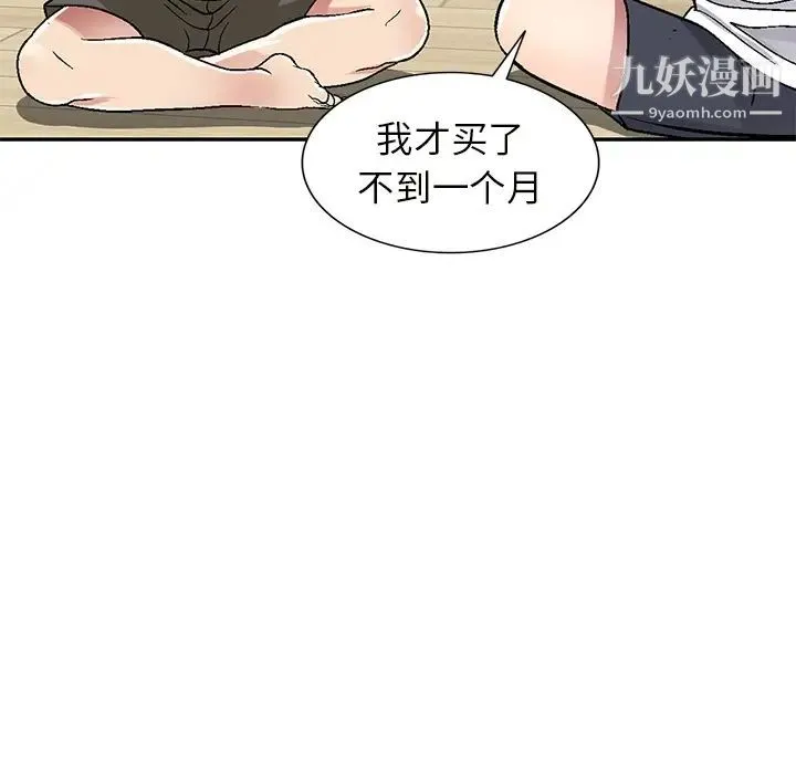 我的继妹好善良 第2话 第80页
