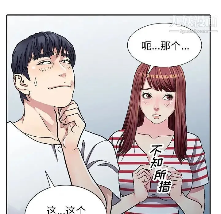我的继妹好善良 第4话 第136页