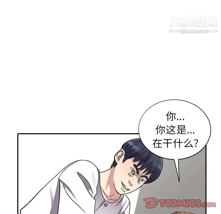 我的继妹好善良 第4话 第33页