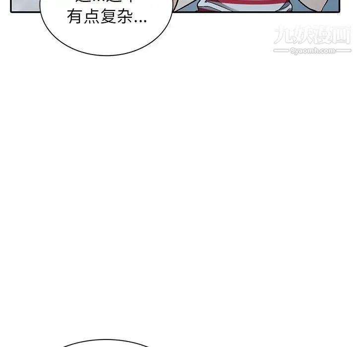 我的继妹好善良 第4话 第137页
