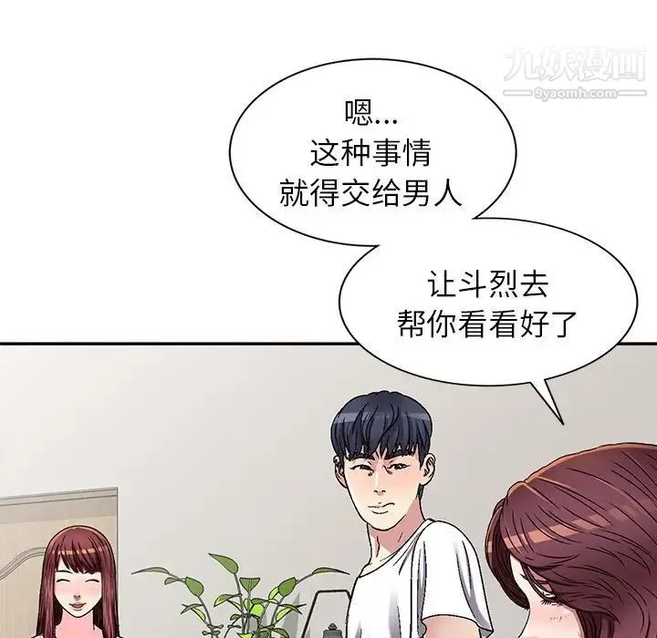 我的继妹好善良 第4话 第70页