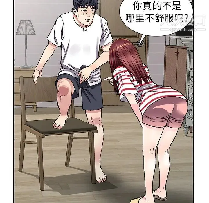 我的继妹好善良 第4话 第95页