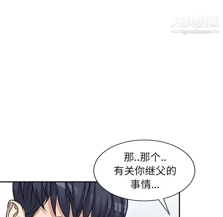 我的继妹好善良 第4话 第62页