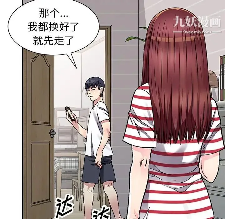 我的继妹好善良 第4话 第100页