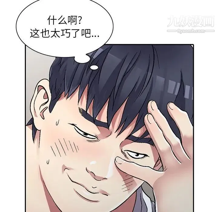 我的继妹好善良 第4话 第138页