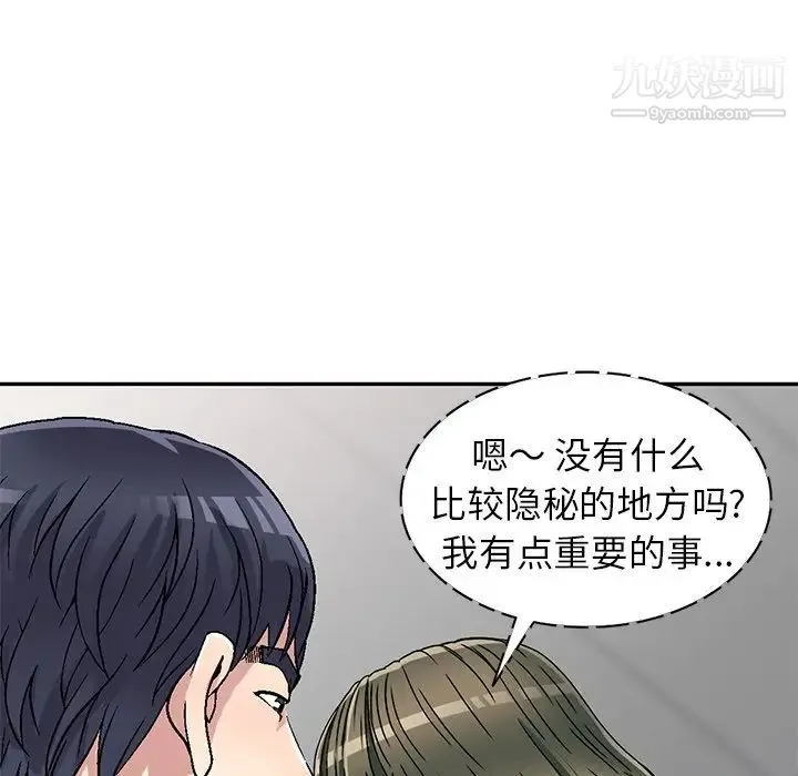 我的继妹好善良 第4话 第113页