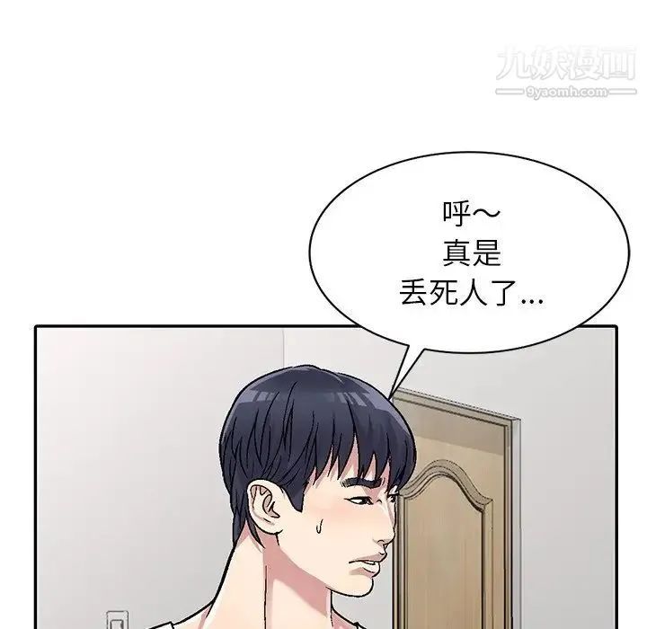 我的继妹好善良 第4话 第104页
