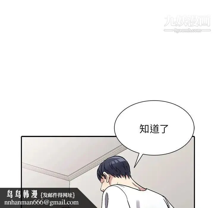 我的继妹好善良 第4话 第72页