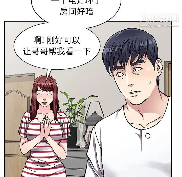 我的继妹好善良 第4话 第66页