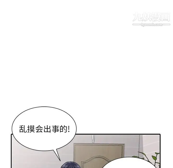 我的继妹好善良 第4话 第94页