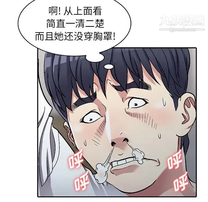 我的继妹好善良 第4话 第84页
