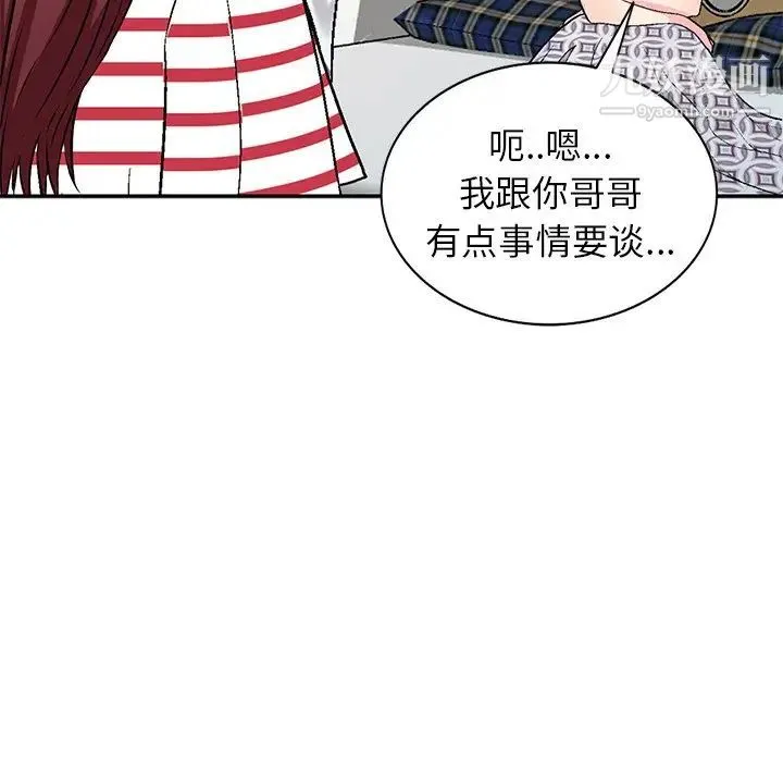 我的继妹好善良 第4话 第59页