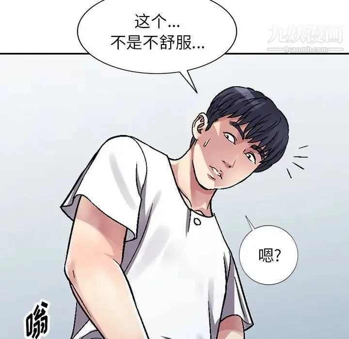 我的继妹好善良 第4话 第97页