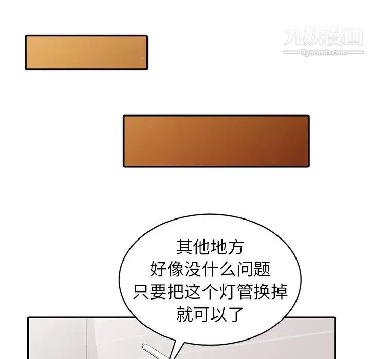 我的继妹好善良 第4话 第77页