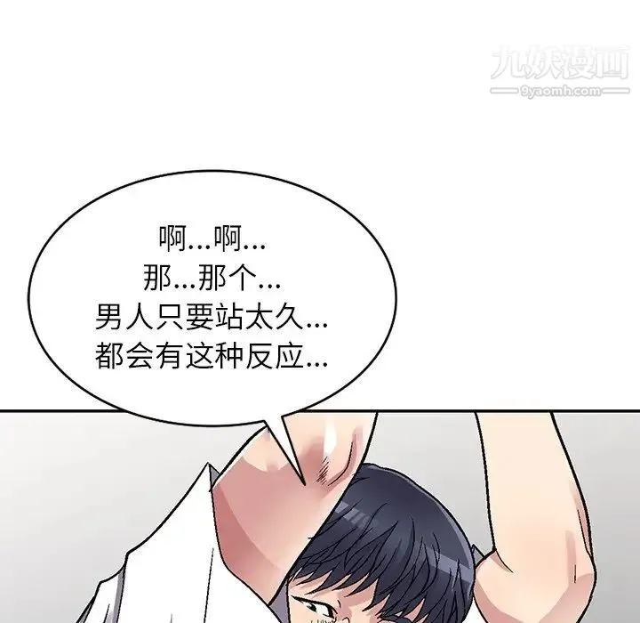 我的继妹好善良 第4话 第90页