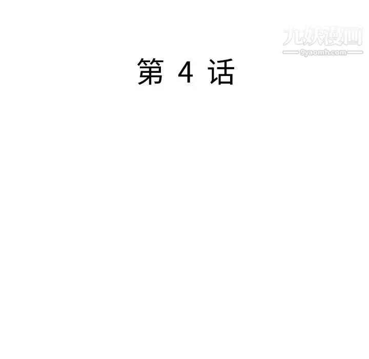 我的继妹好善良 第4话 第14页