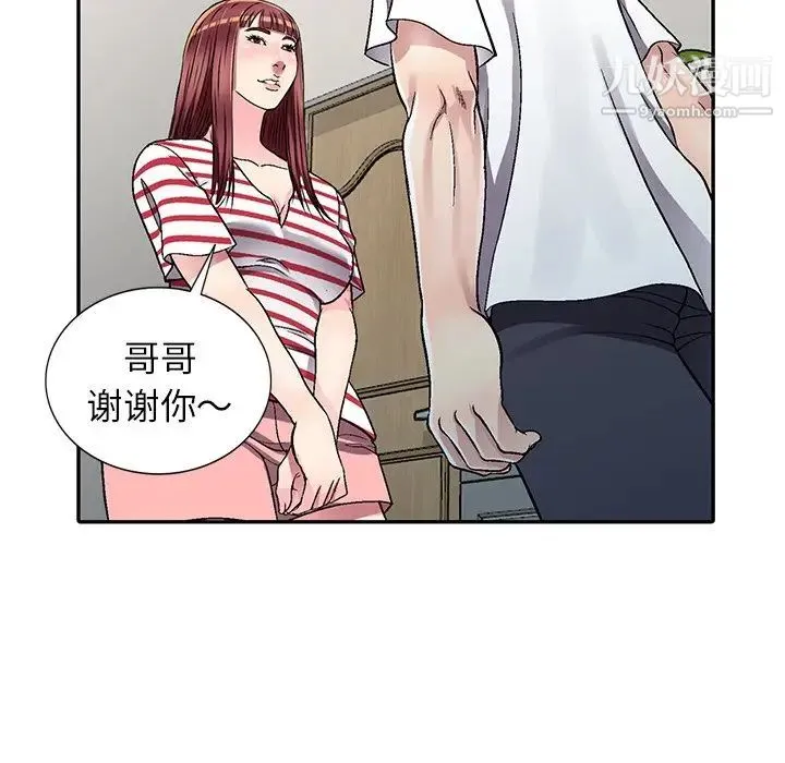 我的继妹好善良 第4话 第73页