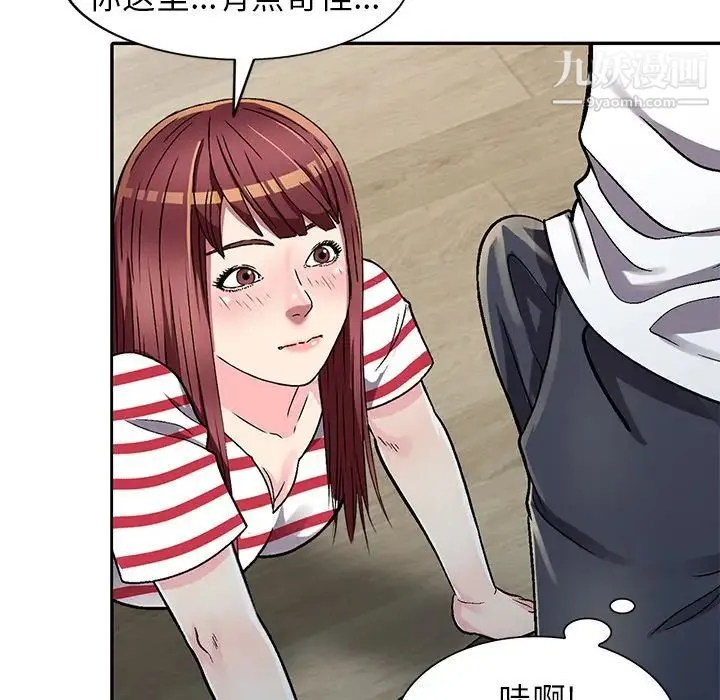 我的继妹好善良 第4话 第88页