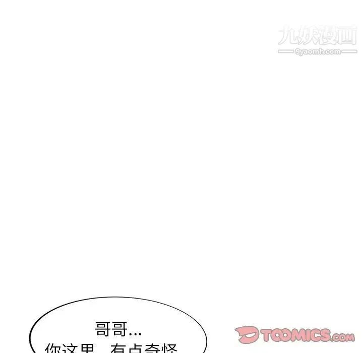 我的继妹好善良 第4话 第87页