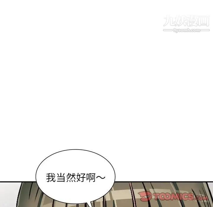 我的继妹好善良 第4话 第117页
