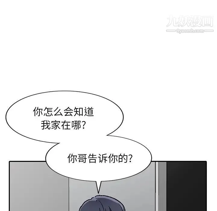 我的继妹好善良 第4话 第108页