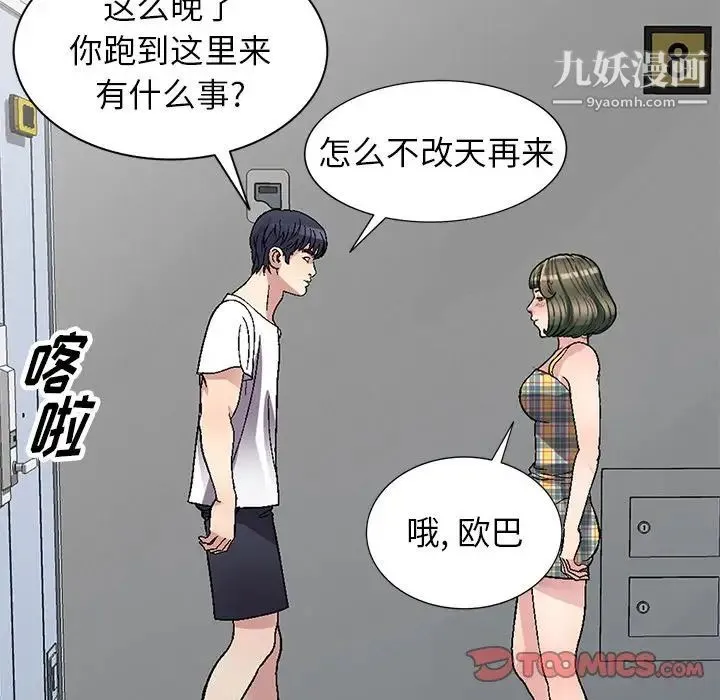 我的继妹好善良 第4话 第111页