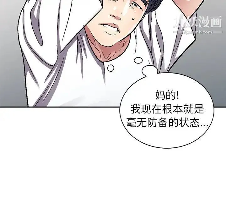 我的继妹好善良 第4话 第91页