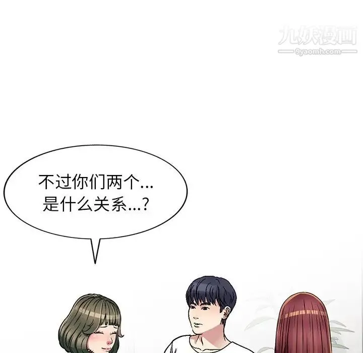 我的继妹好善良 第4话 第133页
