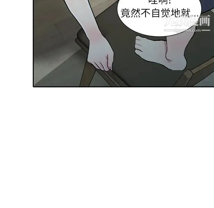 我的继妹好善良 第4话 第89页