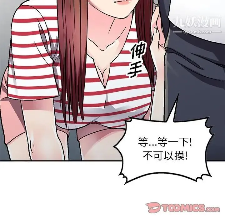 我的继妹好善良 第4话 第93页