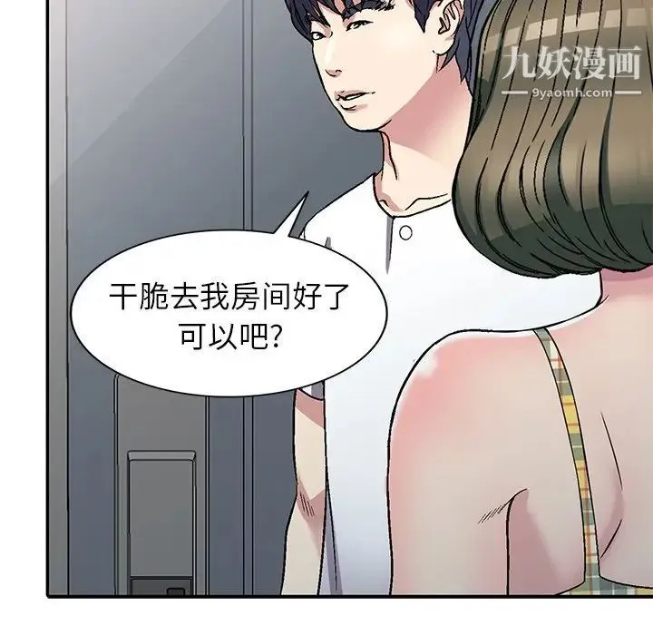 我的继妹好善良 第4话 第116页